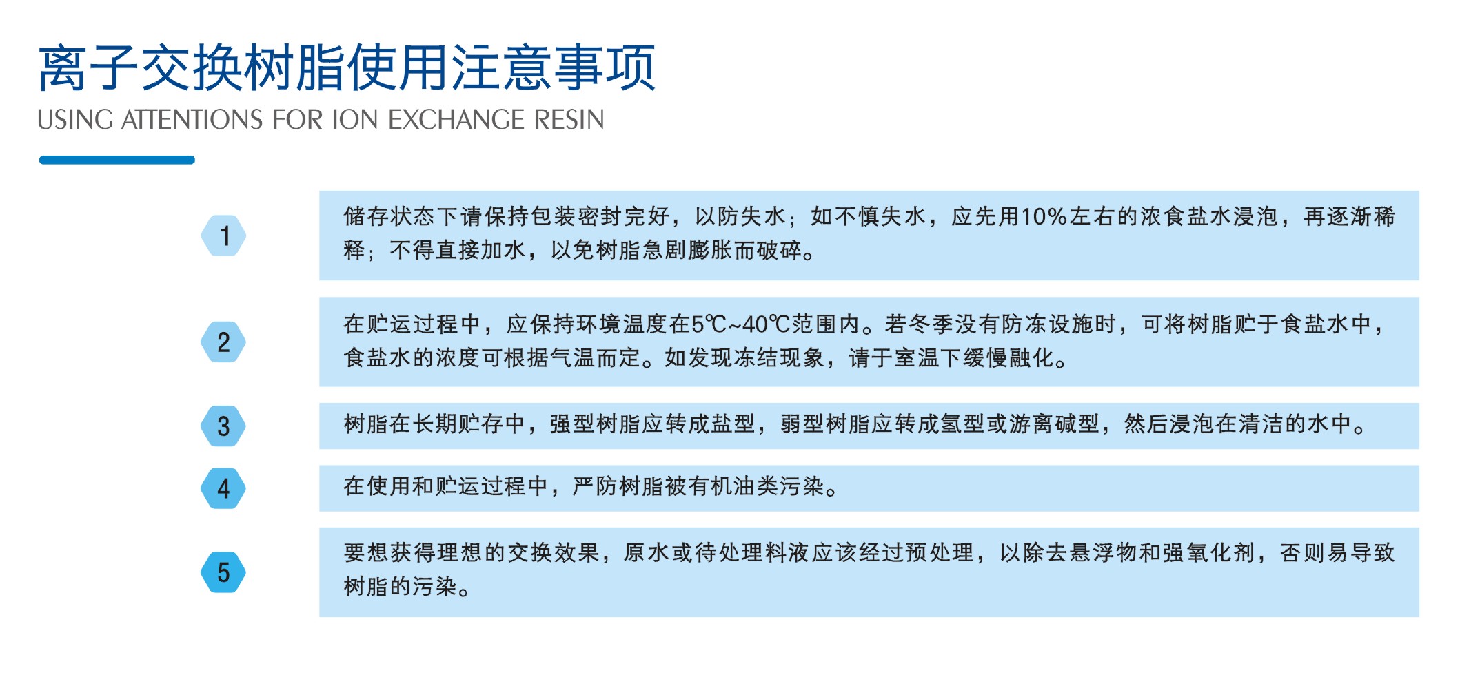 4-离子交换树脂使用(yòng)注意事项