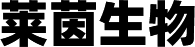 莱茵生物(wù)