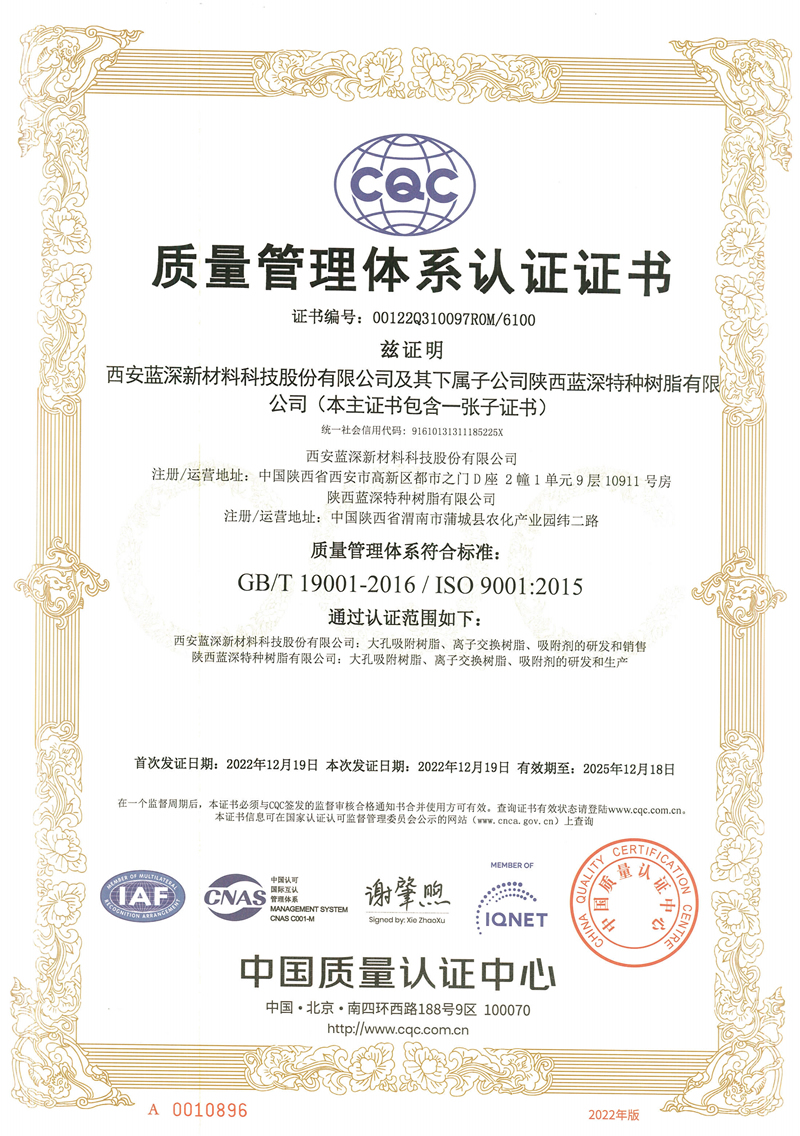 ISO 9001 质(zhì)量管理(lǐ)體(tǐ)系认证