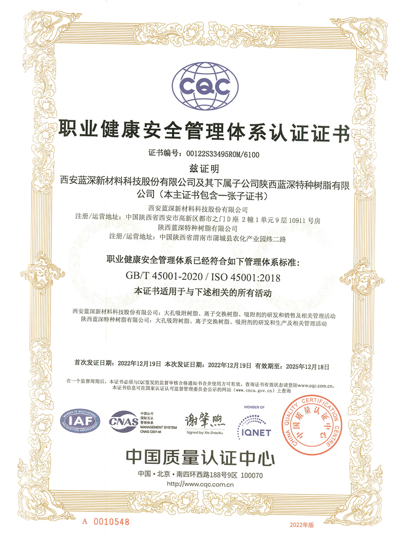 ISO 45001 职业健康安(ān)全管理(lǐ)體(tǐ)系认证