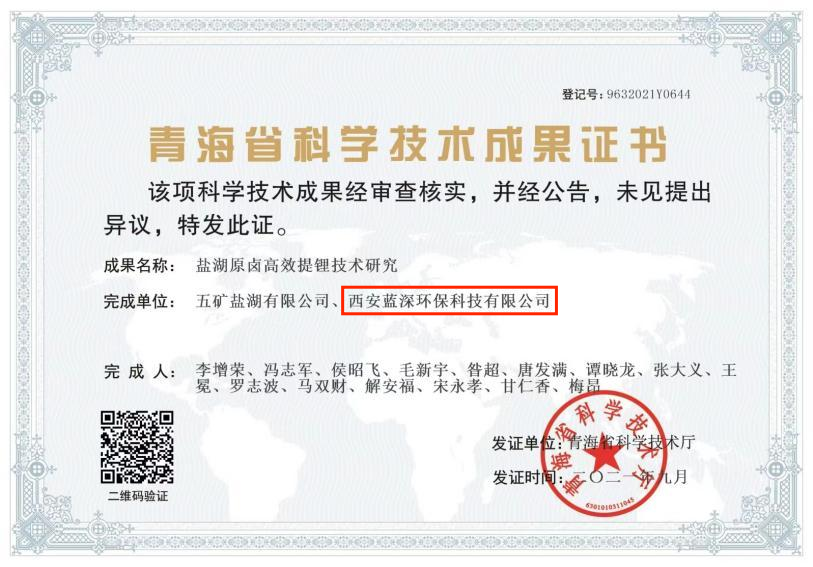 青海省科(kē)學(xué)技(jì )术成果